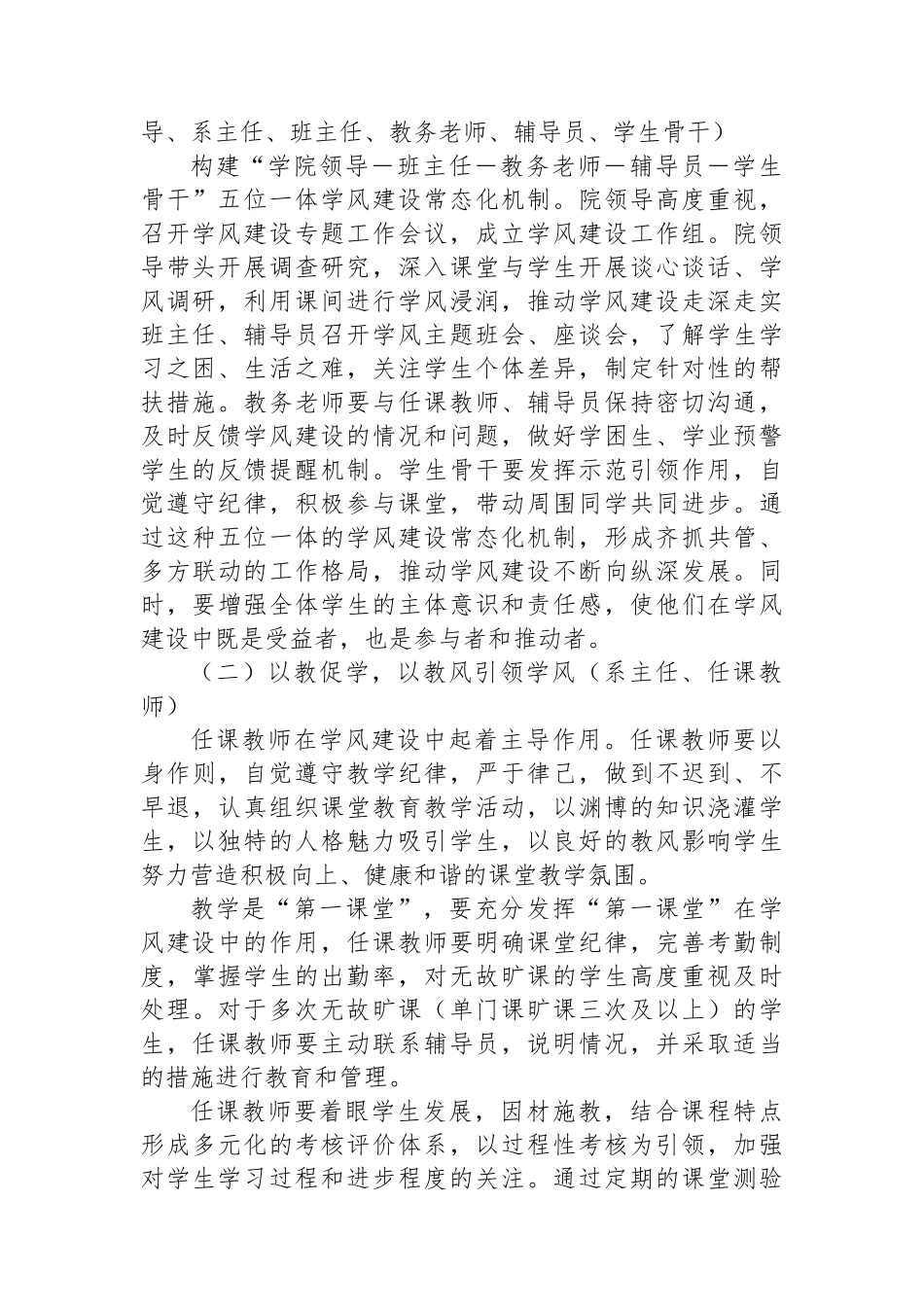 X学院学风建设年实施方案.docx_第2页