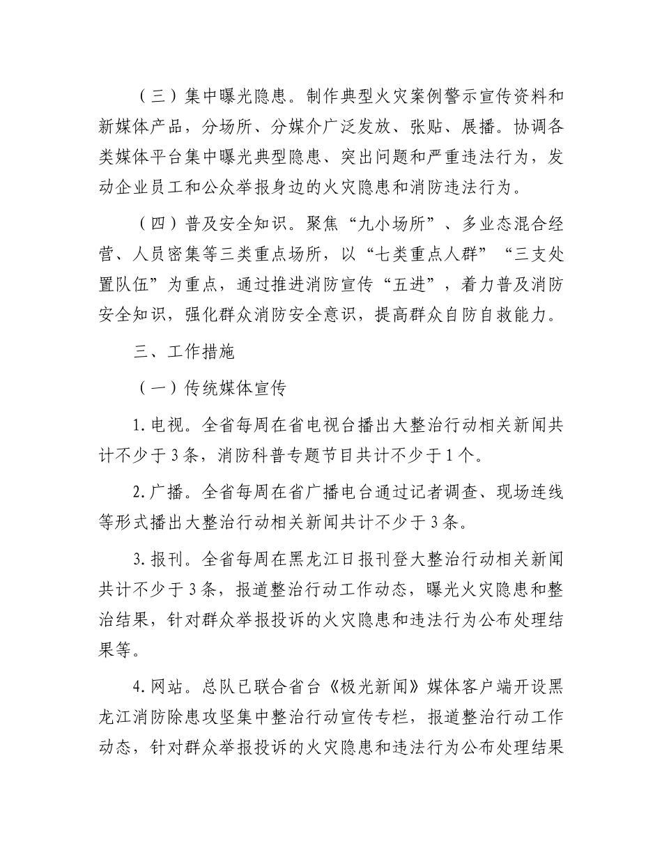 安全集中除患攻坚大整治行动宣传工作方案.docx_第2页