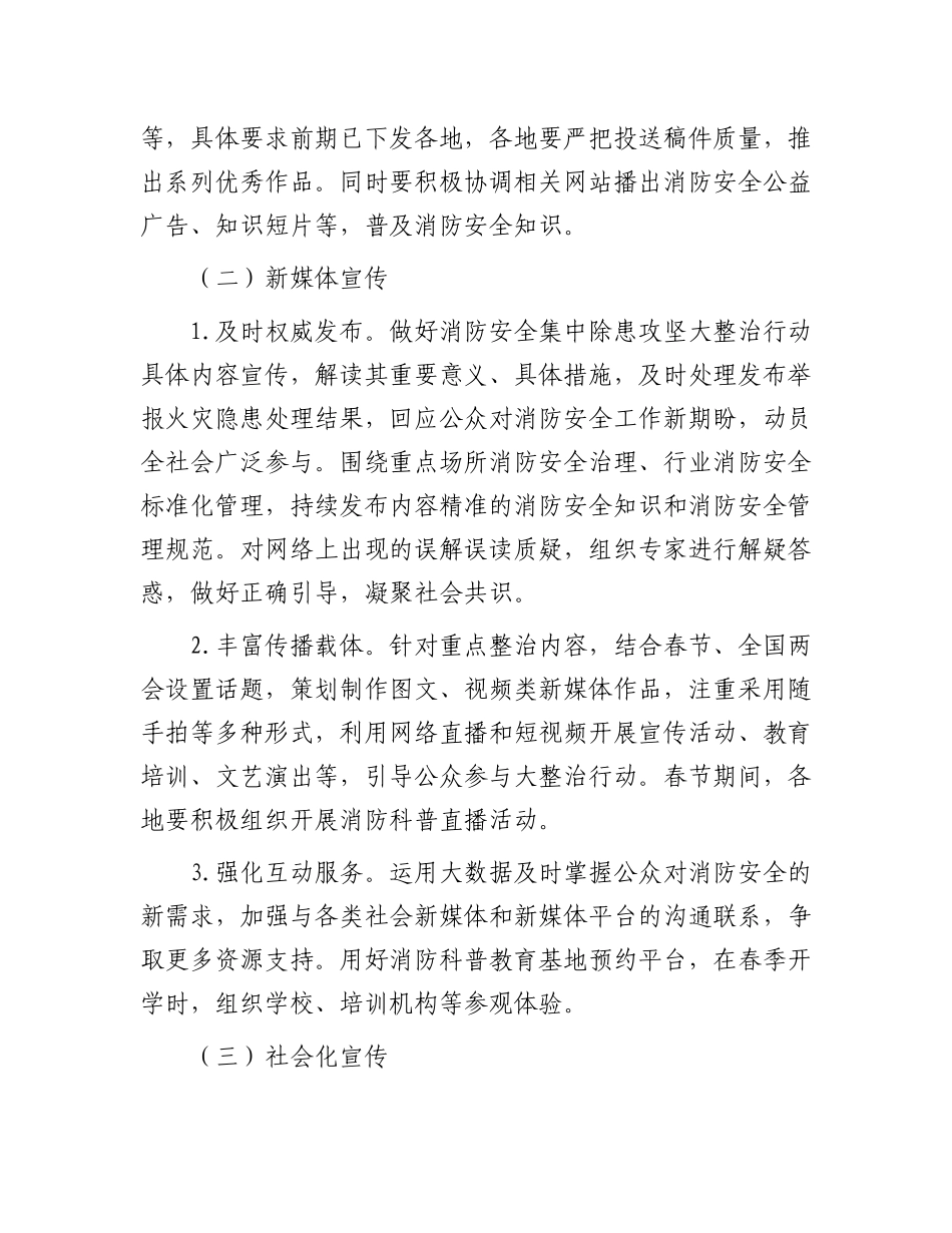 安全集中除患攻坚大整治行动宣传工作方案.docx_第3页