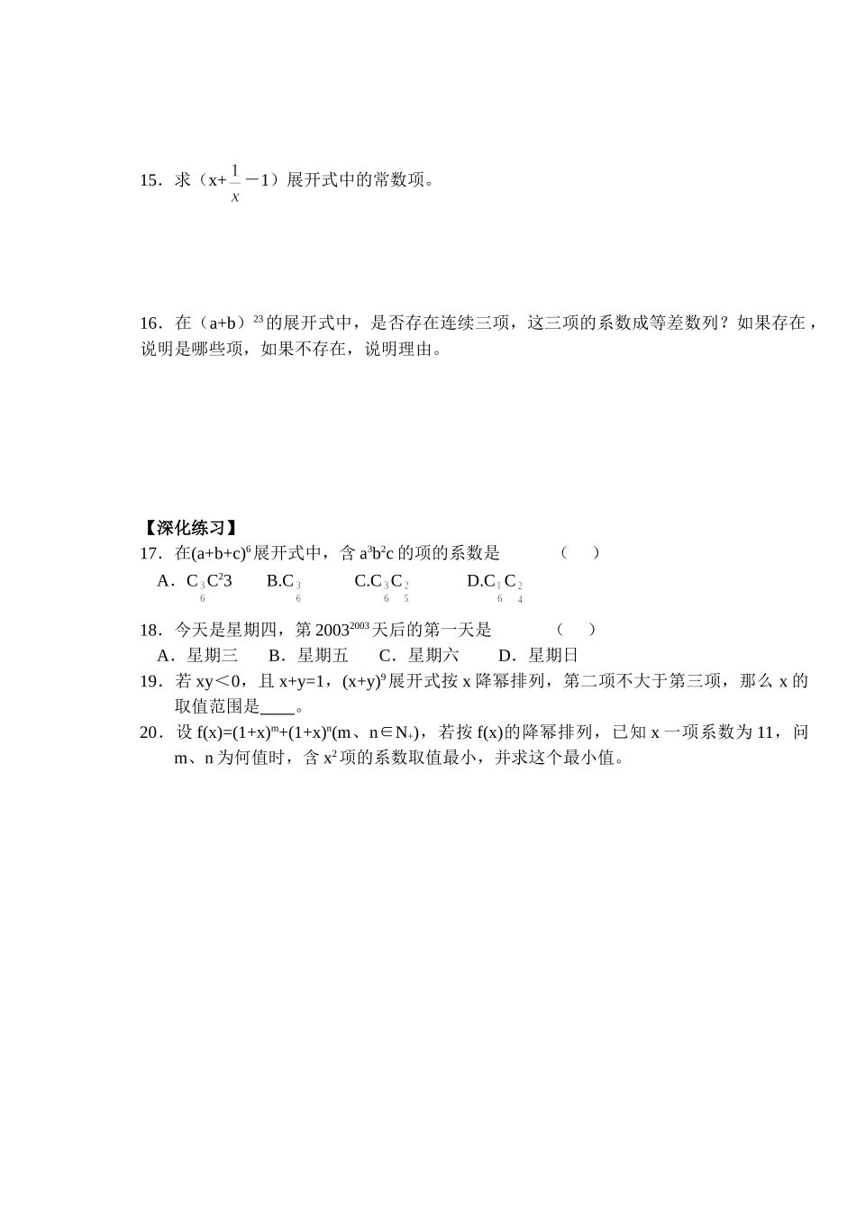 (大纲版)高中数学第二册（下）（排列、组合  二项式定理）同步练测.doc_第2页