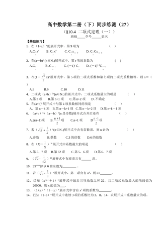 (大纲版)高中数学第二册（下）（排列、组合  二项式定理）同步练测.doc