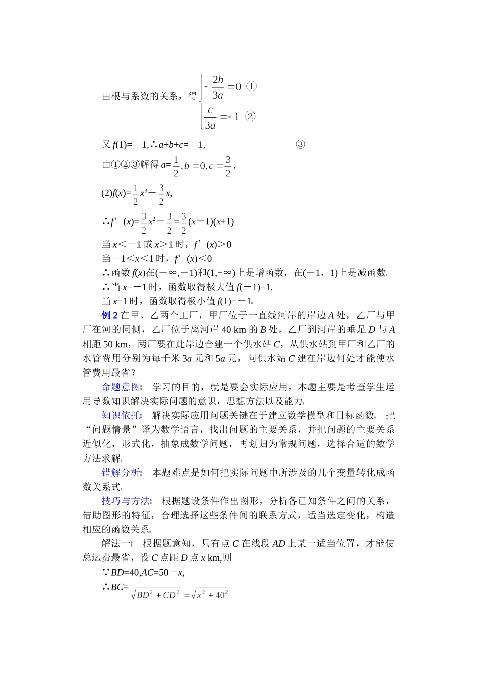 高中数学复习专题讲座(第36讲)导数的应用问题.doc_第2页