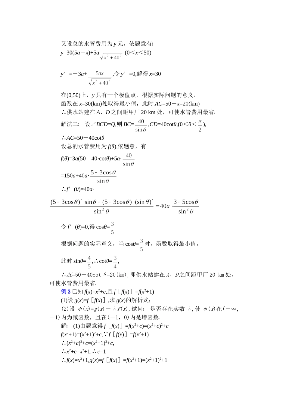 高中数学复习专题讲座(第36讲)导数的应用问题.doc_第3页