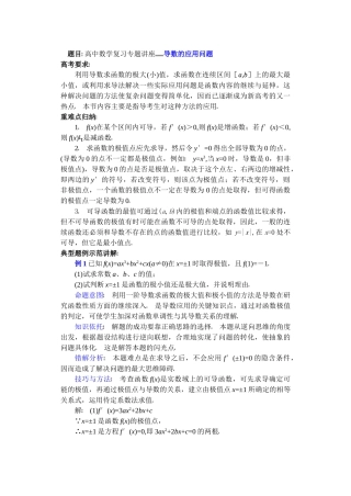 高中数学复习专题讲座(第36讲)导数的应用问题.doc