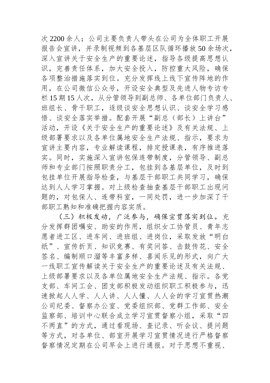 安全生产工作情况总结.docx_第2页