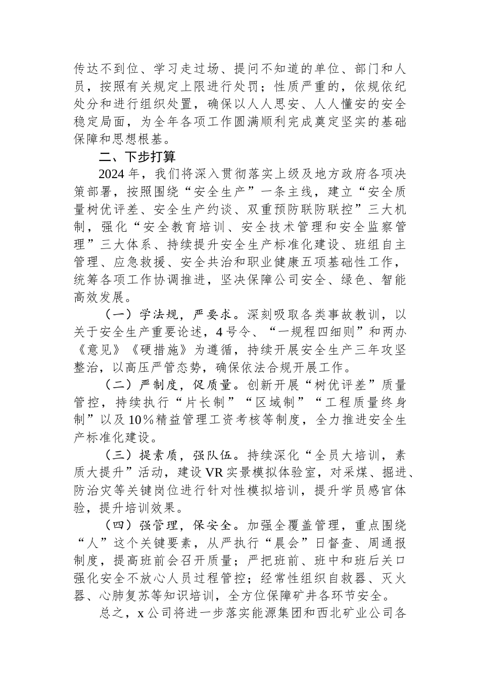 安全生产工作情况总结.docx_第3页