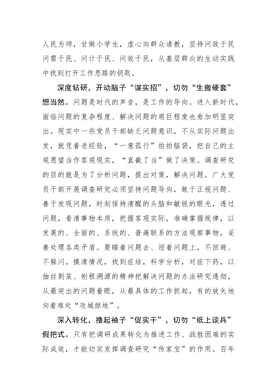 把调查研究做“深”做“实”.docx_第2页