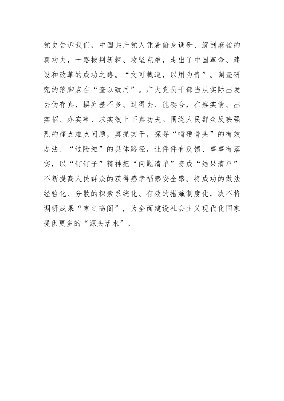 把调查研究做“深”做“实”.docx_第3页