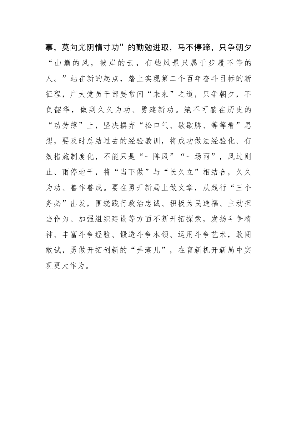 把握好主题教育的“时间轴”.docx_第3页