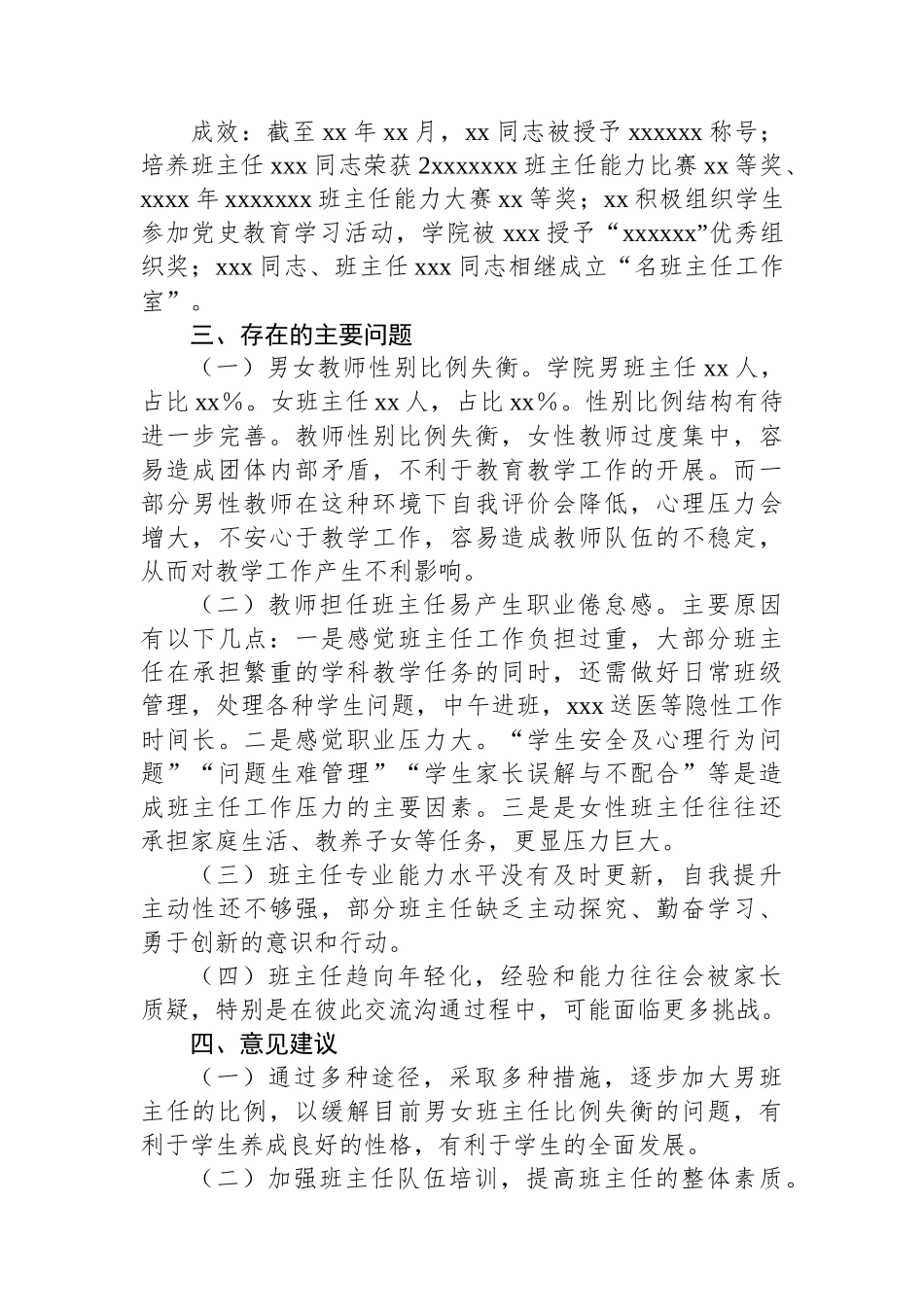 班主任工作调研报告.docx_第2页