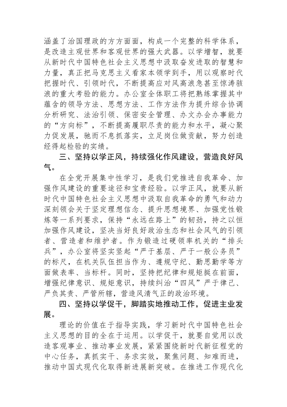 办公室党员干部关于主题教育学习心得体会.docx_第2页