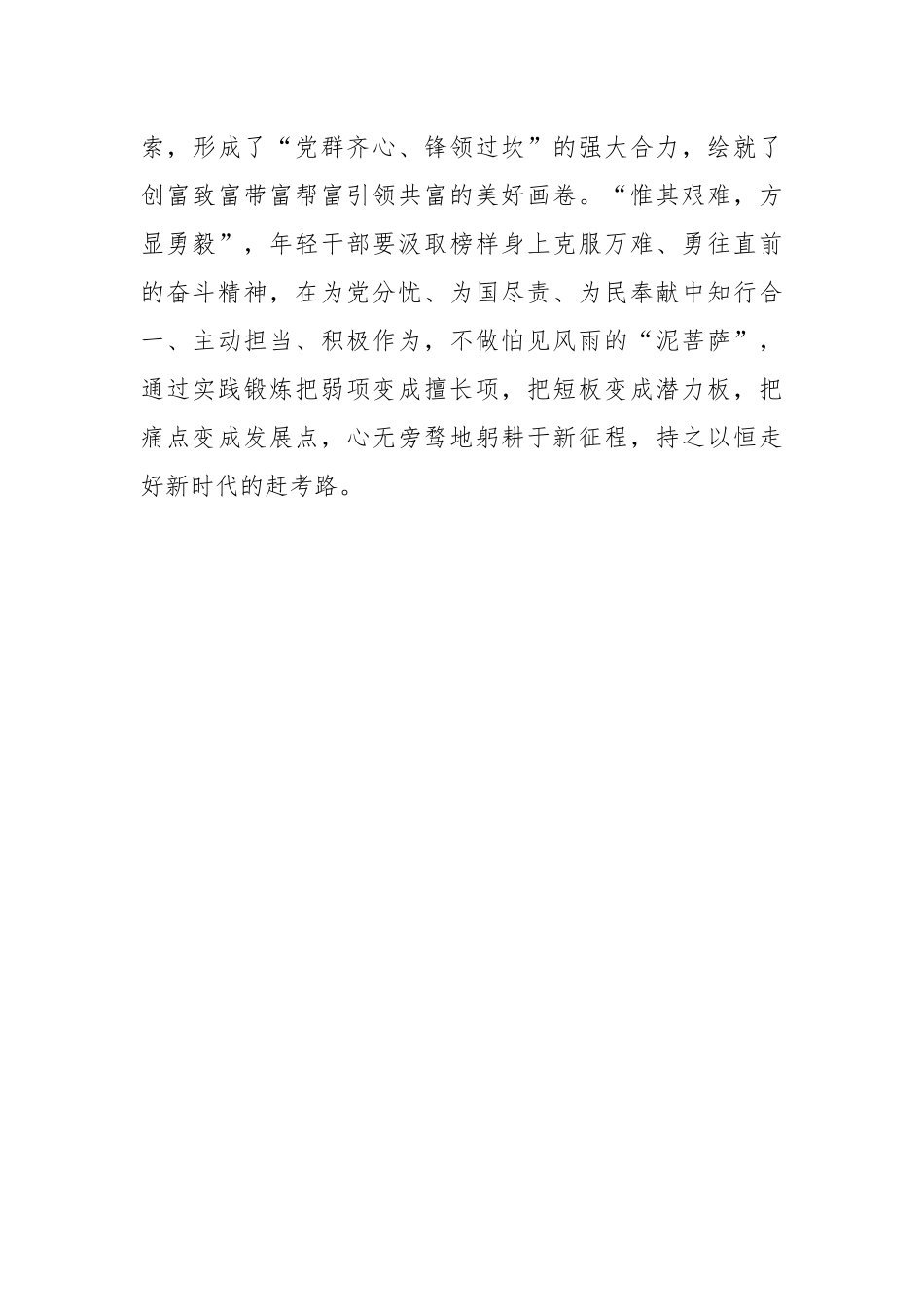 榜样你好：望高山而攀行 逐梦想而无畏.docx_第3页