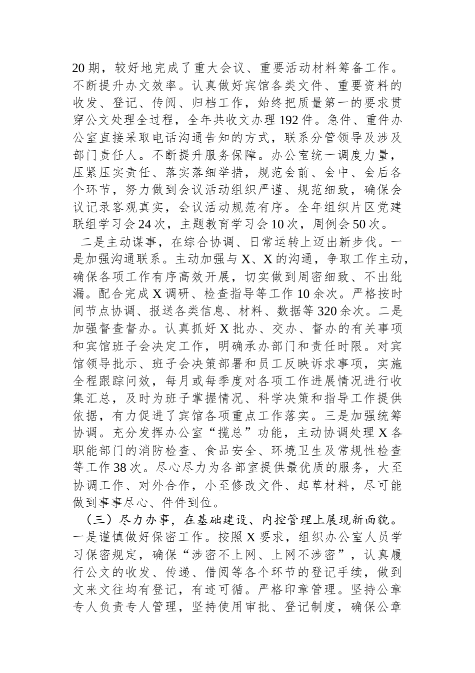 宾馆办公室主任述职述廉报告.docx_第2页