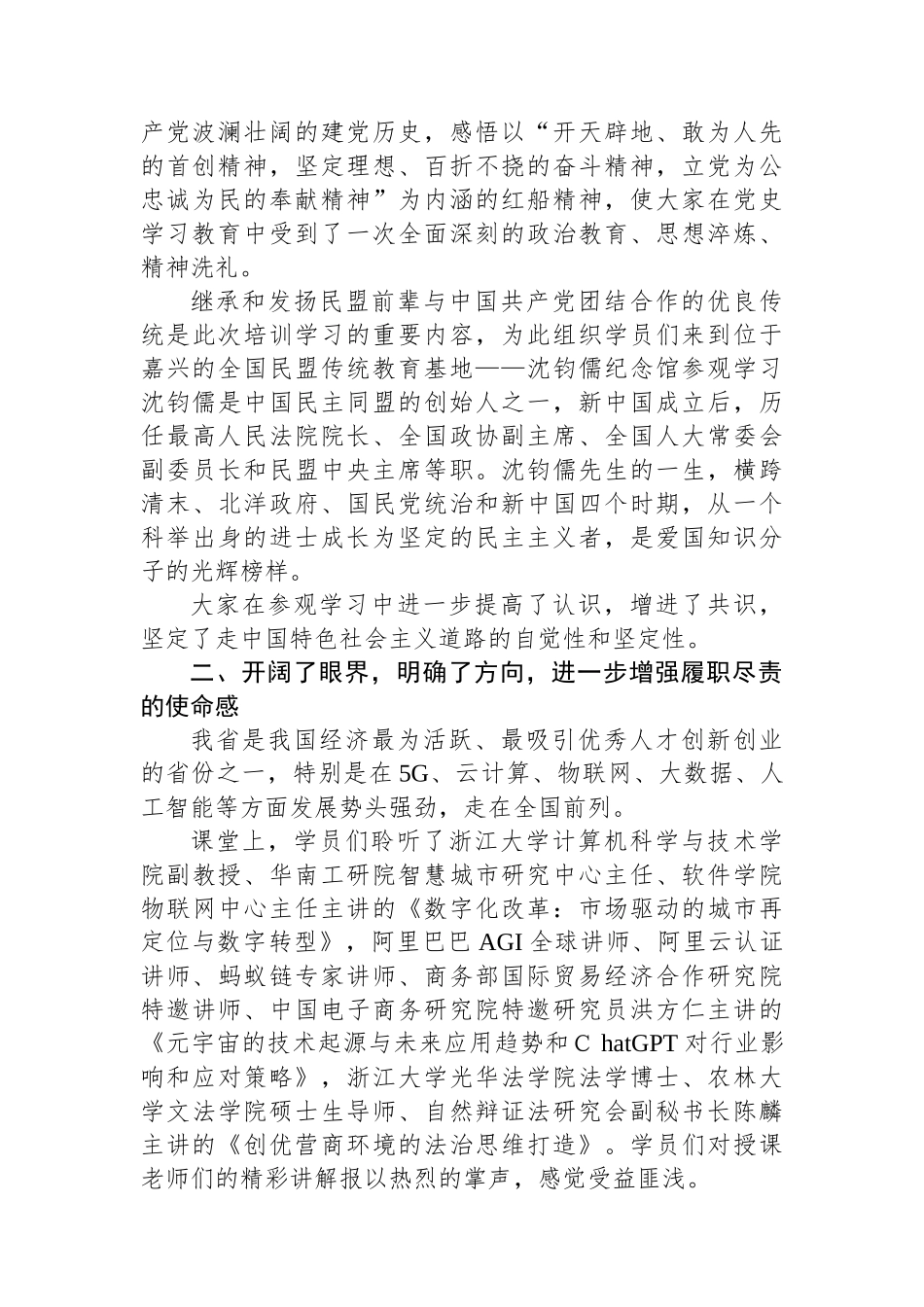 参加“凝心铸魂强根基、团结奋进新征程”主题教育暨骨干盟员培训班的心得体会.docx_第2页