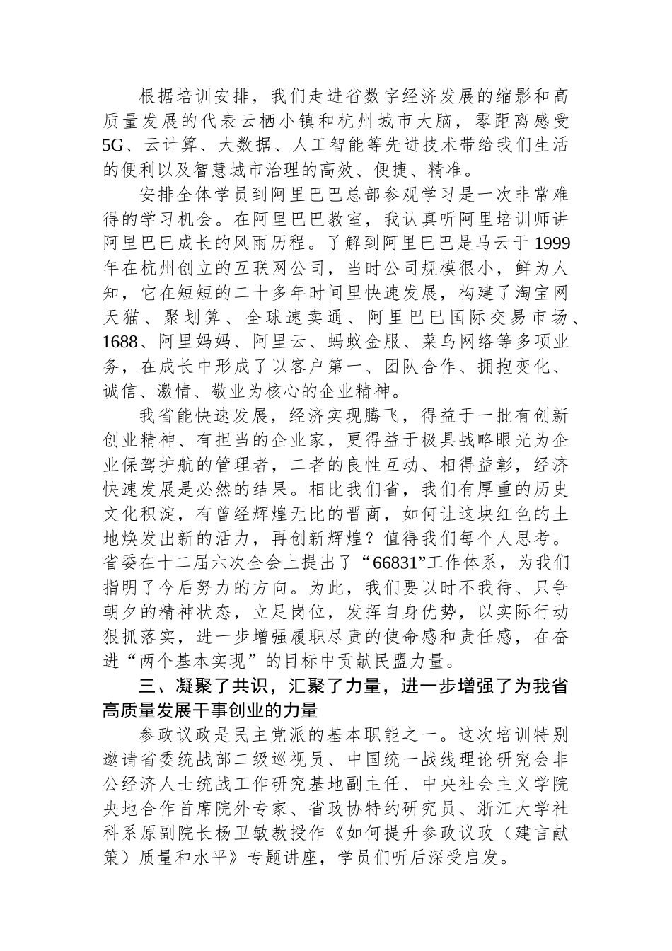 参加“凝心铸魂强根基、团结奋进新征程”主题教育暨骨干盟员培训班的心得体会.docx_第3页