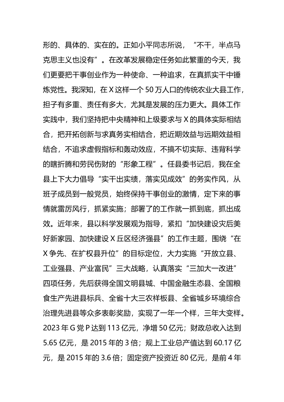 参加省委党校县委书记进修班学习心得体会.docx_第3页