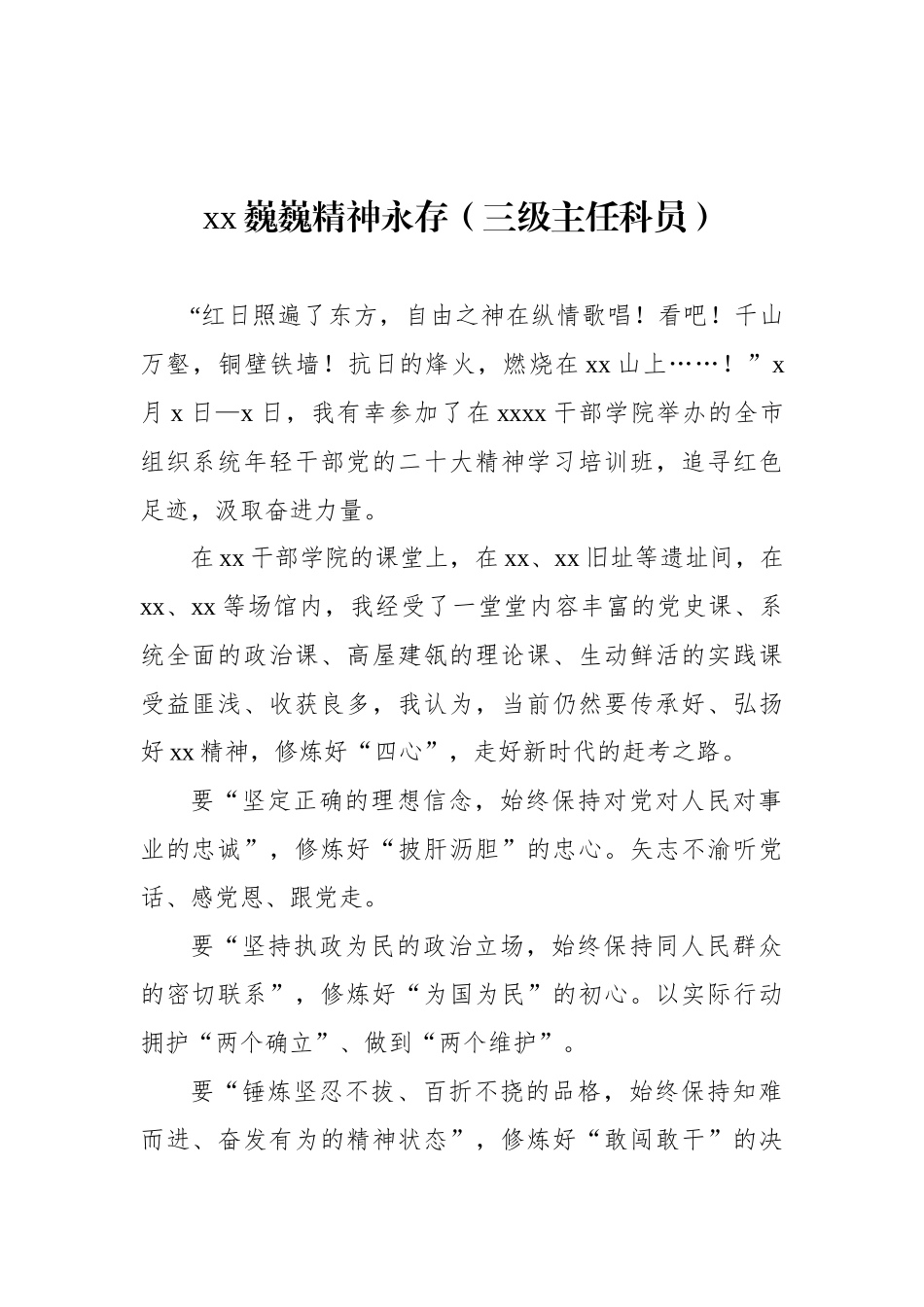 参训学员在全市党的二十大精神学习培训班上的心得体会发言材料汇编（9篇）.docx_第2页