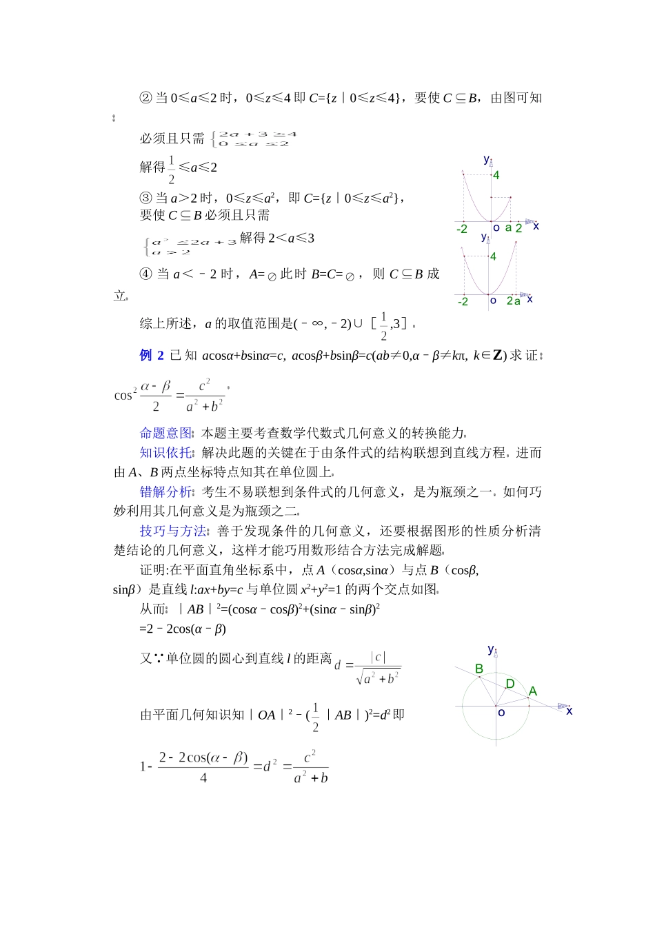 高中数学复习专题讲座(第38讲)数形结合思想.doc_第2页