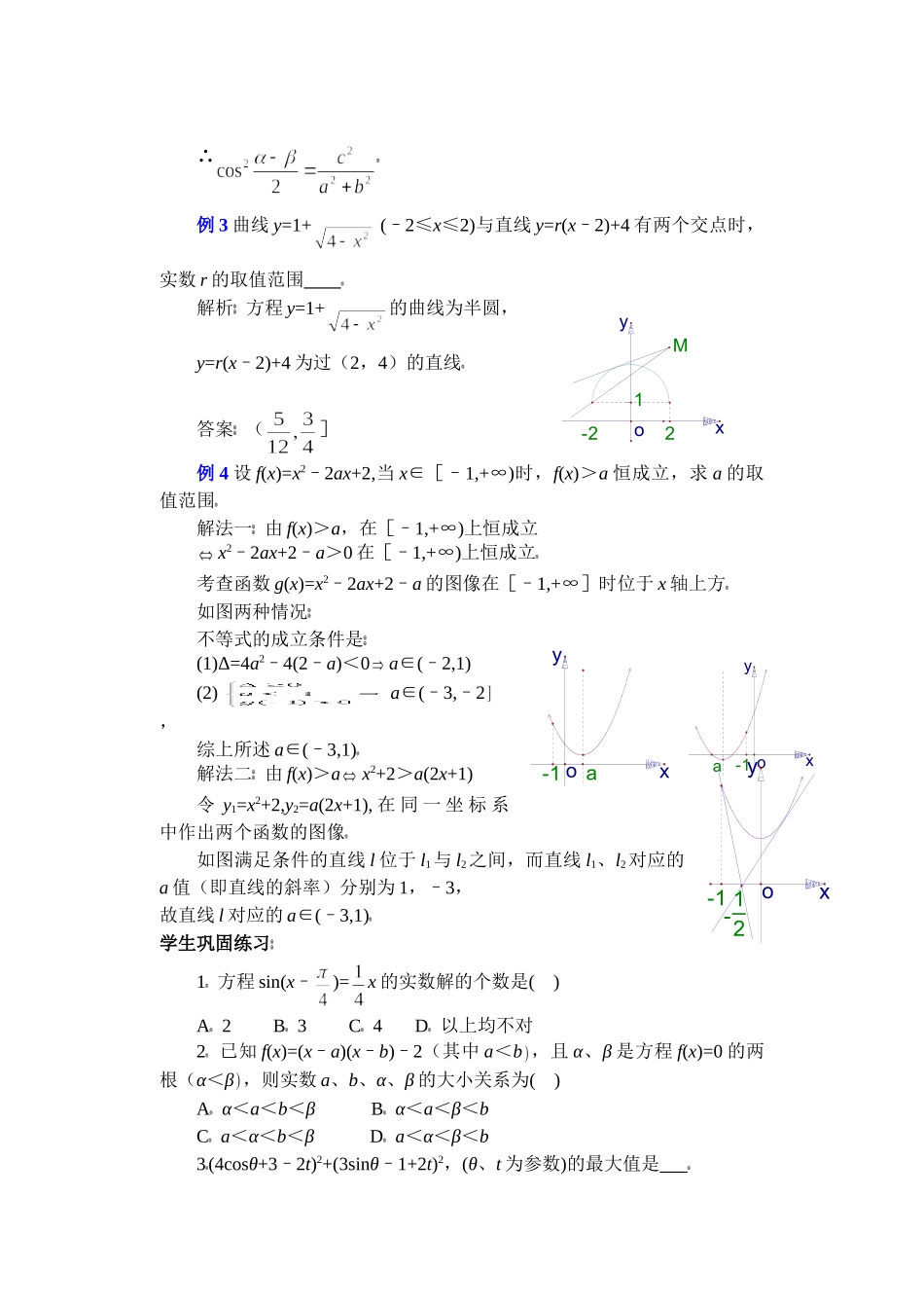 高中数学复习专题讲座(第38讲)数形结合思想.doc_第3页