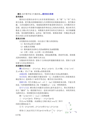 高中数学复习专题讲座(第38讲)数形结合思想.doc