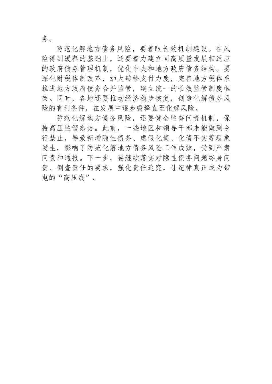 持续化解地方债务风险.docx_第2页