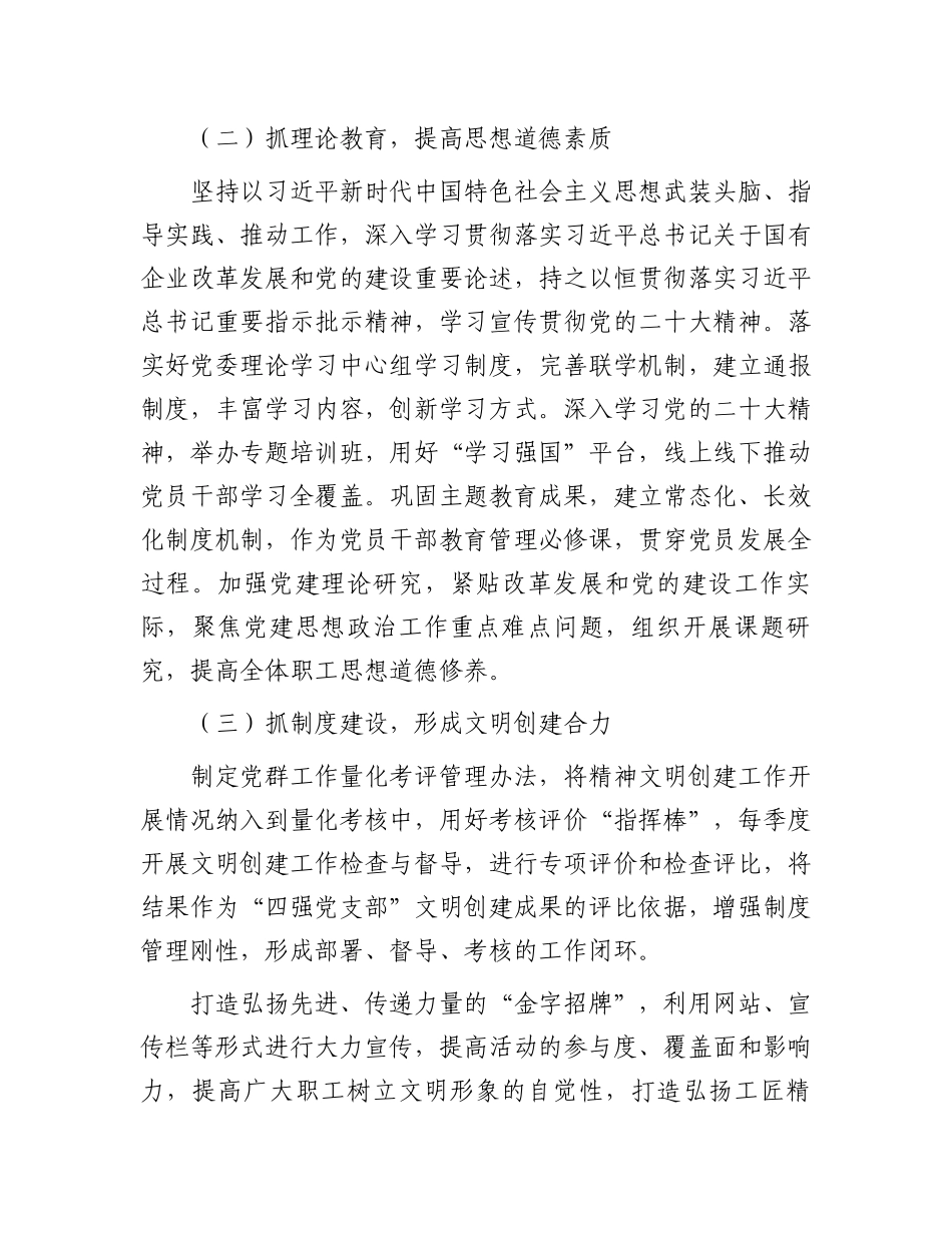 创建全国文明单位实施方案.docx_第3页