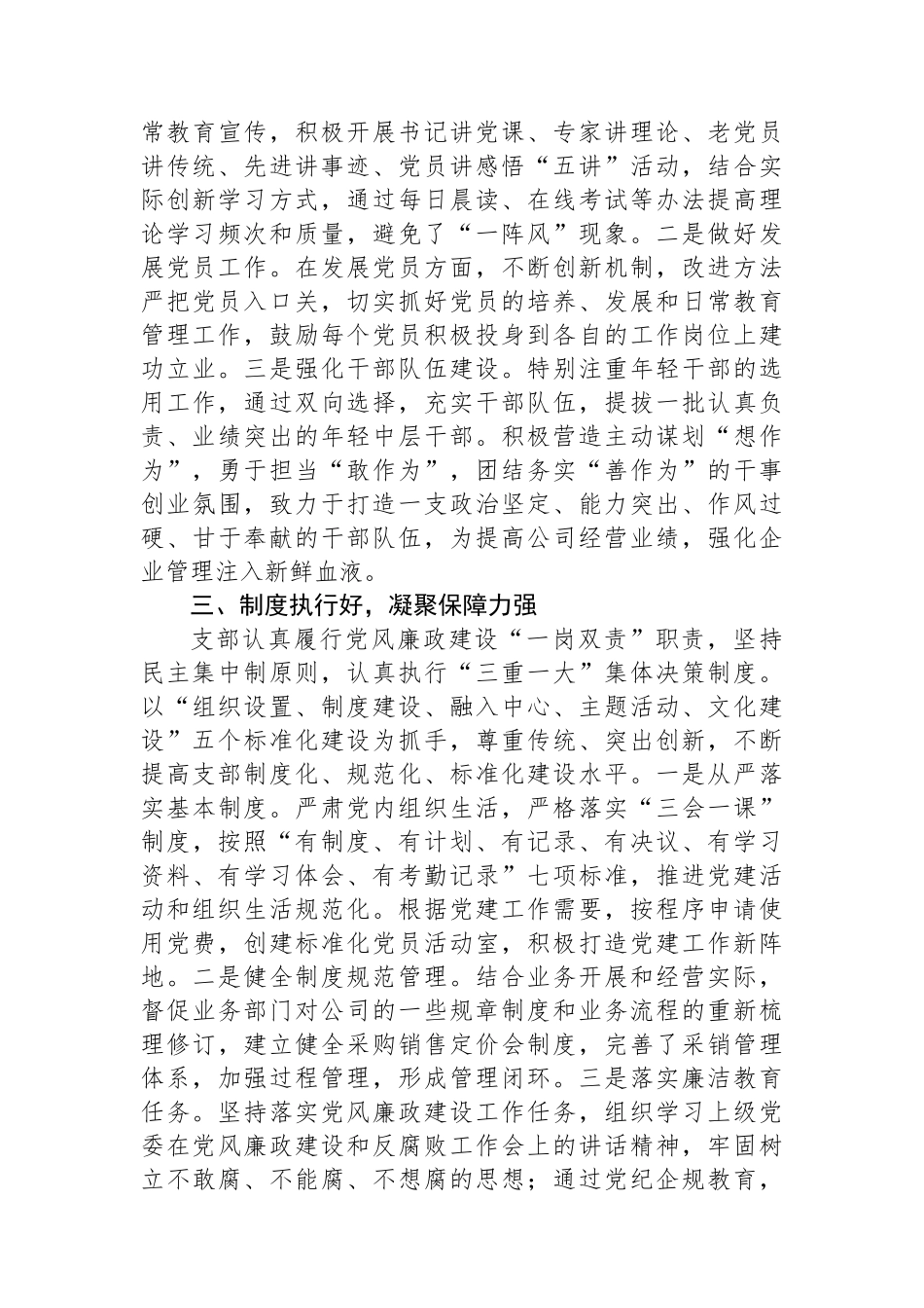 创建示范党支部汇报材料.docx_第2页