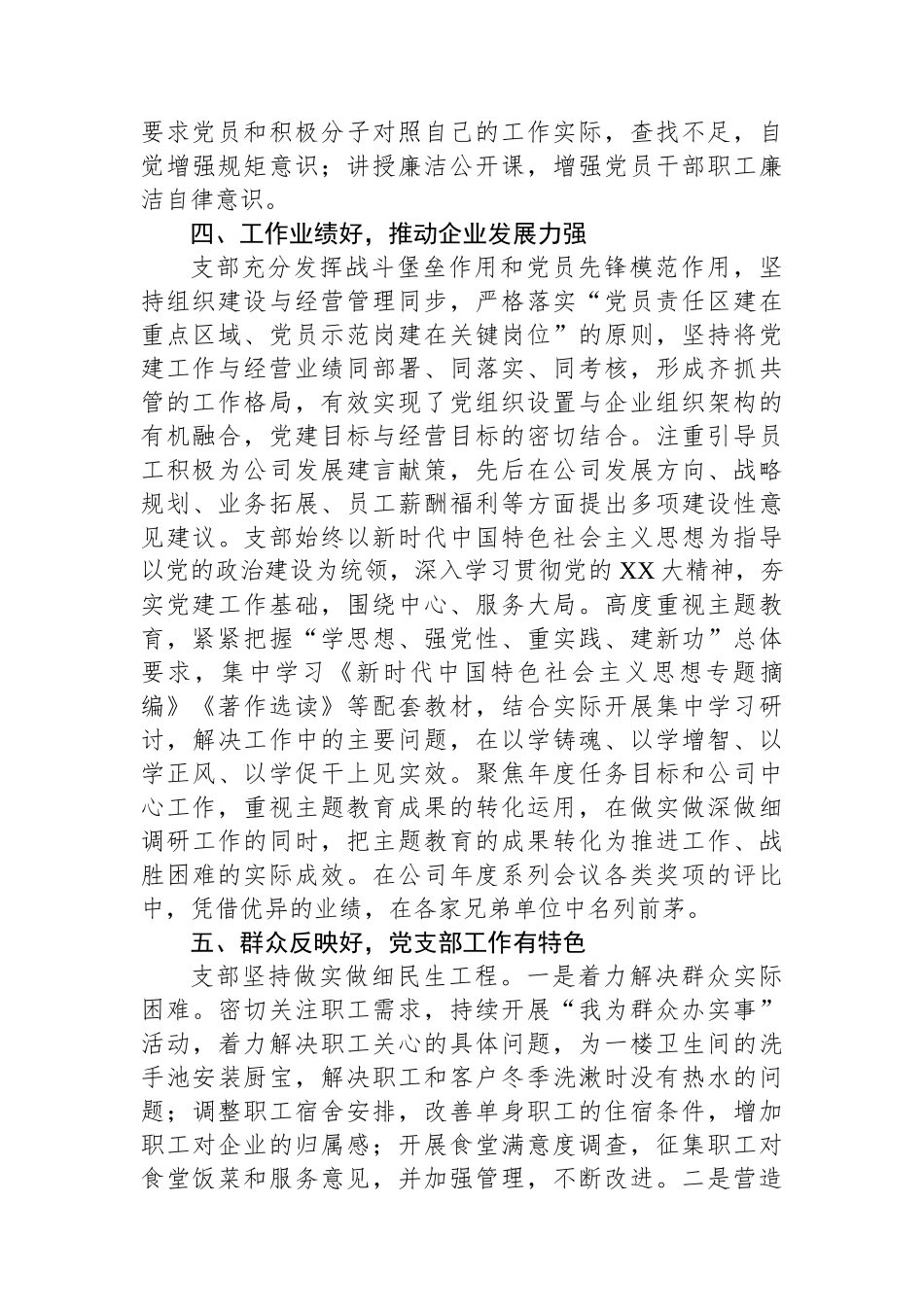 创建示范党支部汇报材料.docx_第3页