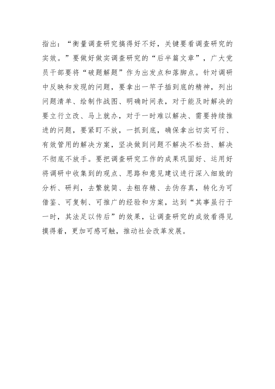 锤炼“三力”练好调查研究“基本功”.docx_第3页