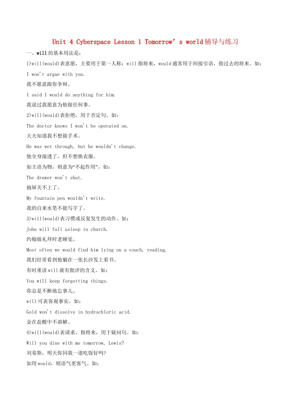 高中英语 Unit4 lesson1 Tomorrow’s world辅导与练习.doc_第1页