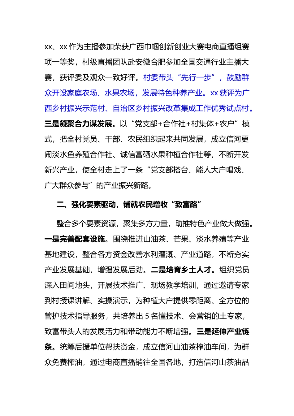 村党支部：抓实主题教育 推动产业振兴.docx_第2页