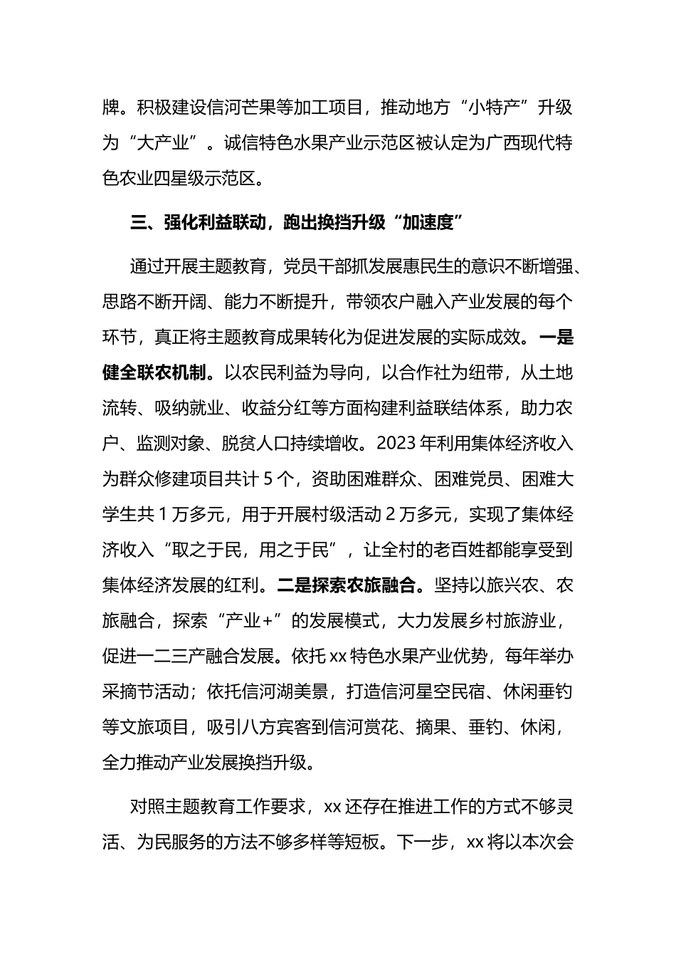村党支部：抓实主题教育 推动产业振兴.docx_第3页