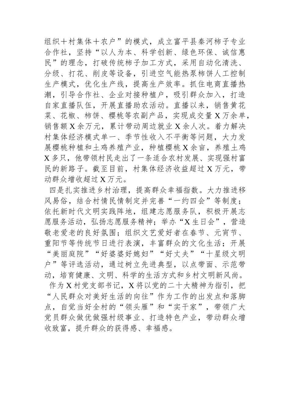 村党支部书记个人先进事迹.docx_第2页