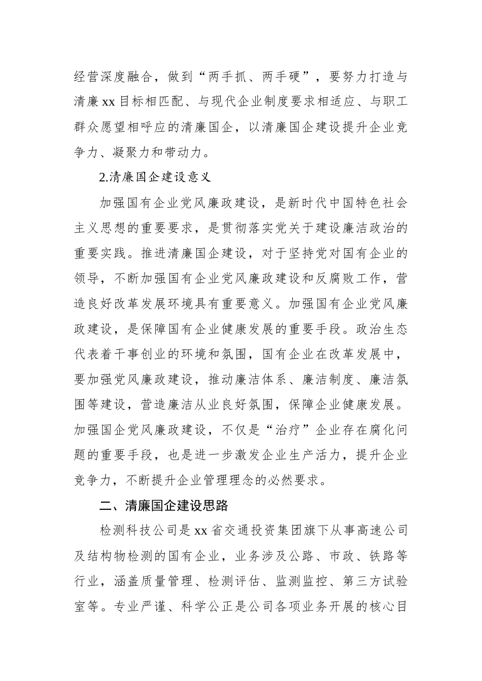 打造清廉国企生态环境调研报告材料汇编（5篇）.docx_第3页