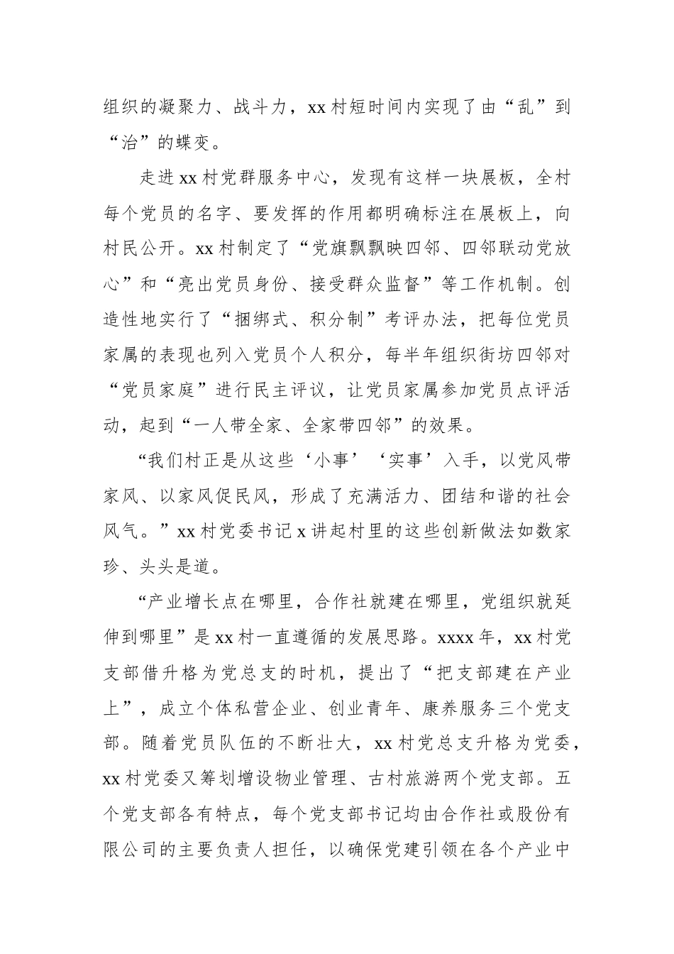 打造乡村振兴xx样板的生动实践与启示调研报告.docx_第2页