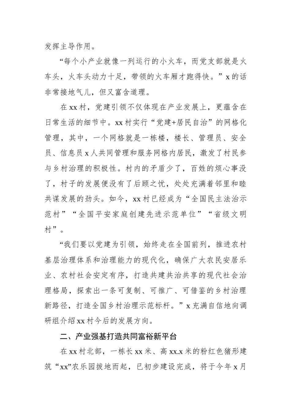 打造乡村振兴xx样板的生动实践与启示调研报告.docx_第3页