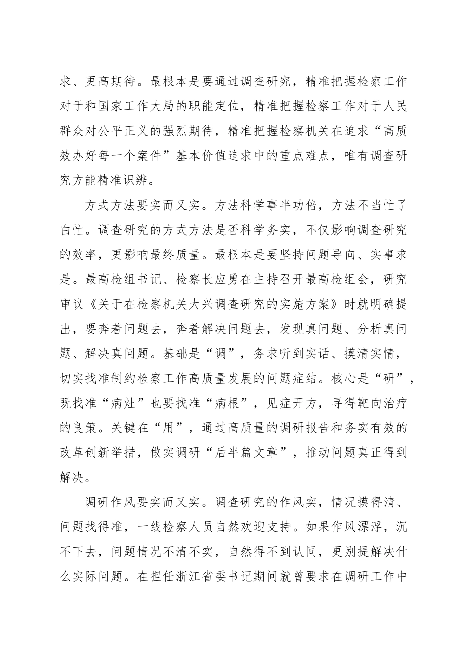 大兴调查研究主题研讨发言、心得体会材料汇编（10篇）.docx_第3页