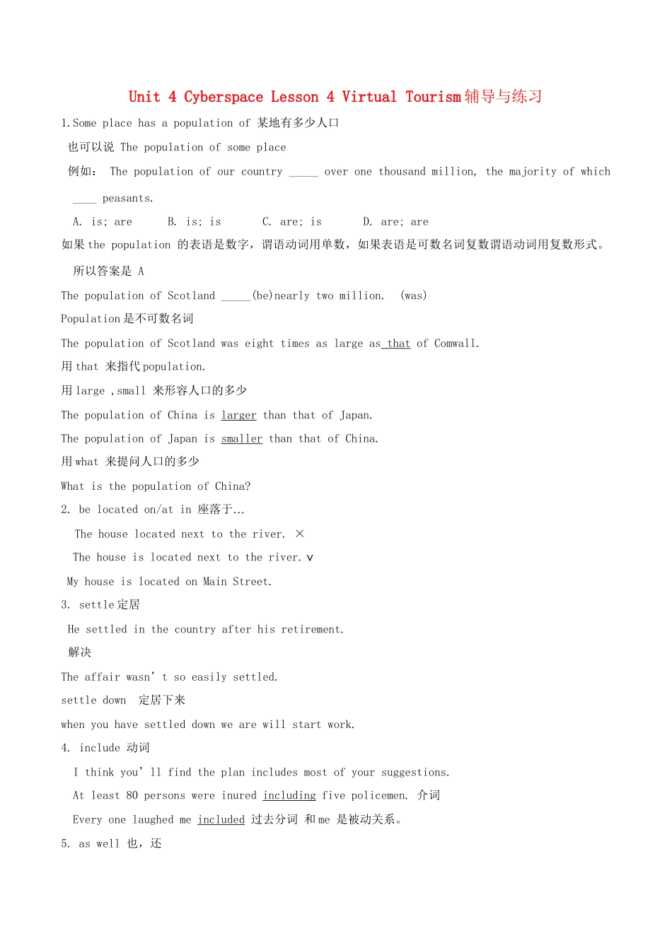 高中英语 Unit4 lesson4 Virtual Tourism辅导与练习.doc_第1页
