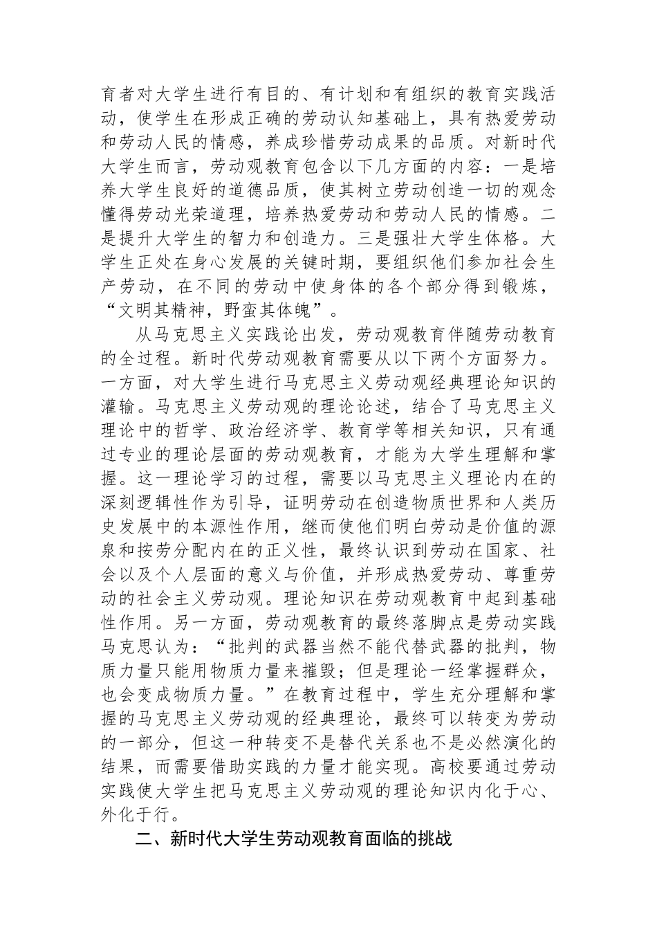 大学生劳动观教育调研报告.docx_第2页