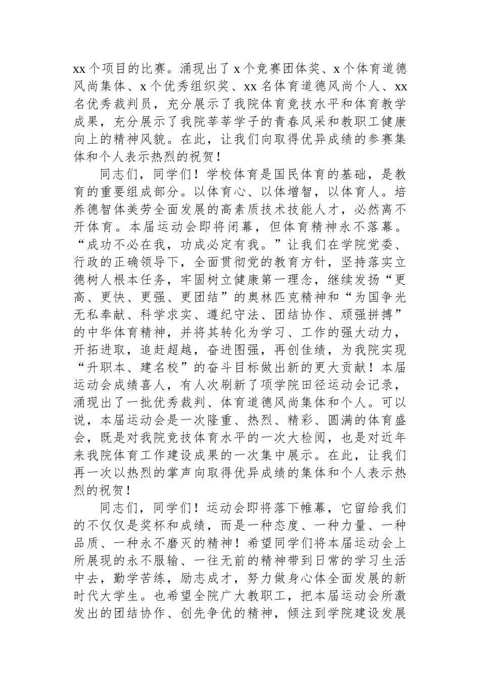 大学田径运动会闭幕词.docx_第2页