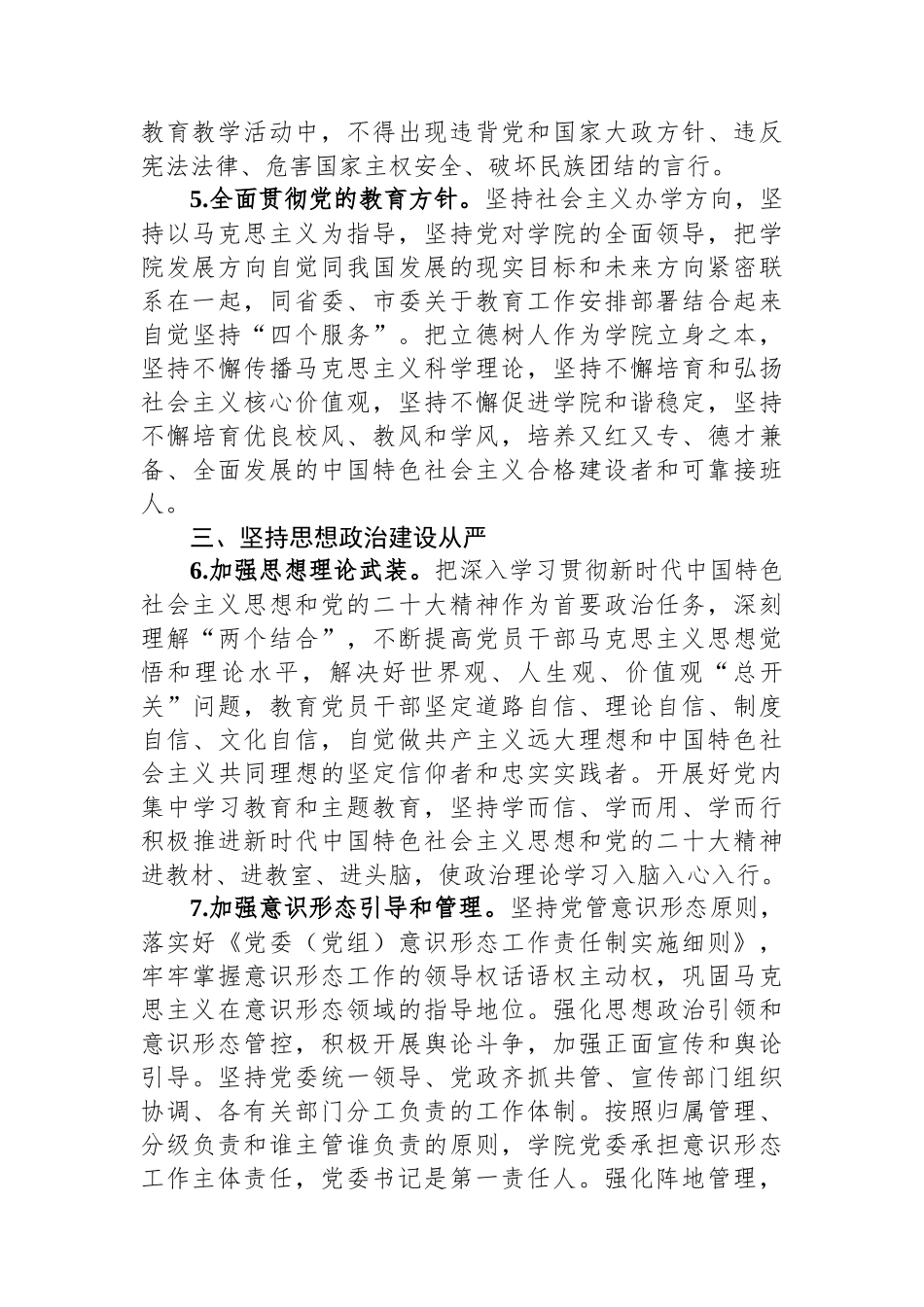 大学推进全面从严治党向纵深发展的实施意见.docx_第3页