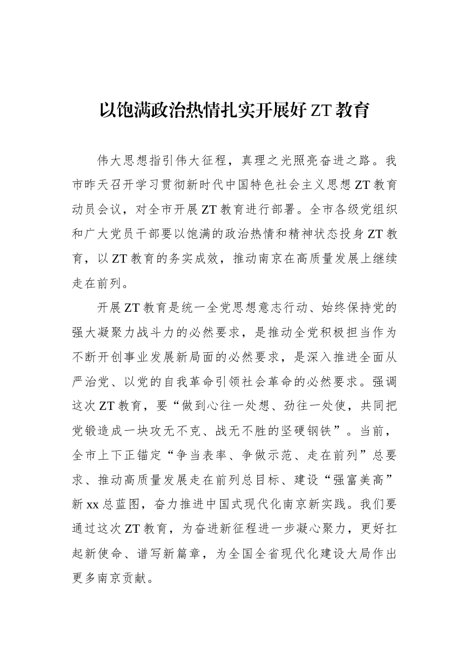 党内思想主题教育研讨发言、心得体会材料汇编（13篇）.docx_第2页