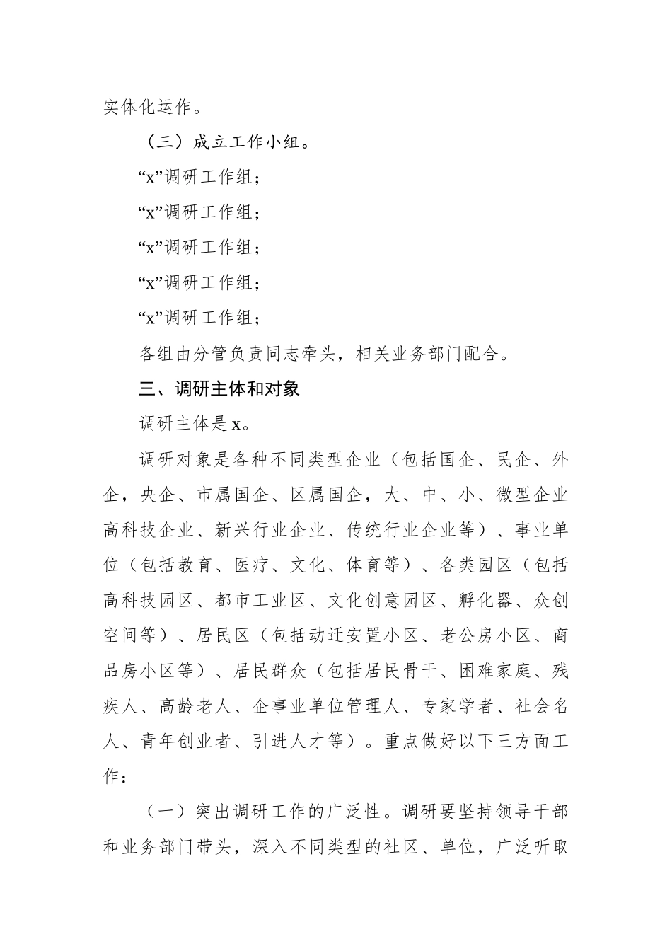 党内主题教育活动调查研究方案.docx_第2页