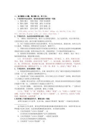 广东省广州市高三语文六校联考试题含答案.doc