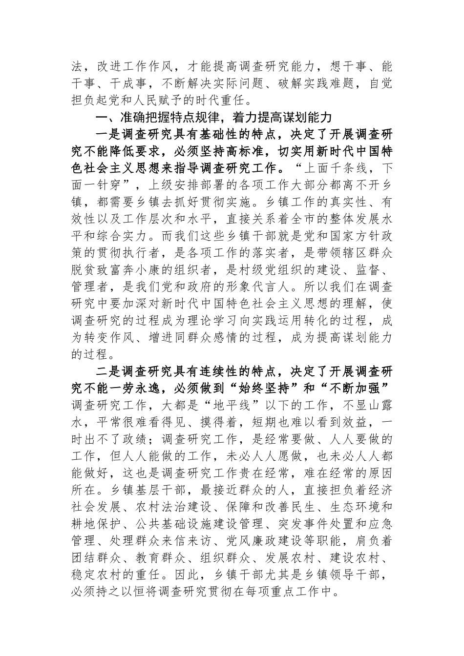 党委书记在大兴调查研究专题辅导班上的发言.docx_第3页