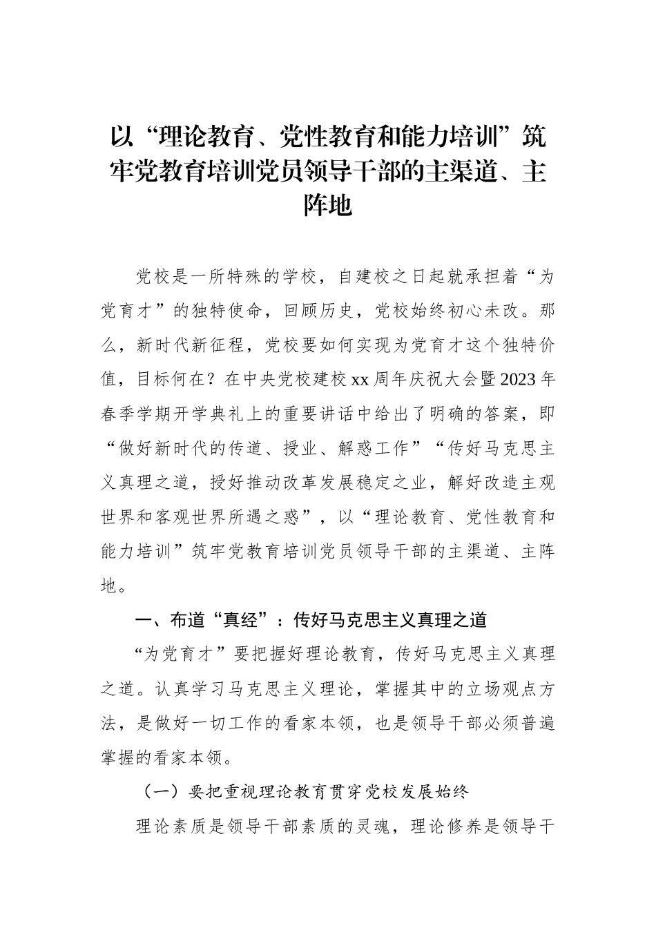 党校干部学习心得体会材料汇编（5篇）.docx_第2页