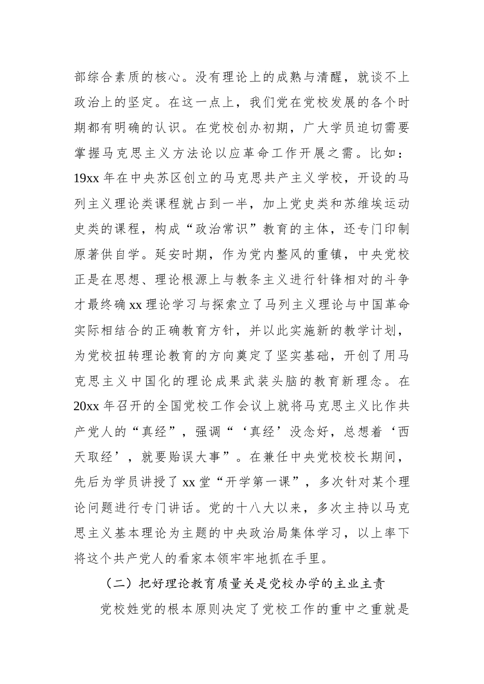 党校干部学习心得体会材料汇编（5篇）.docx_第3页