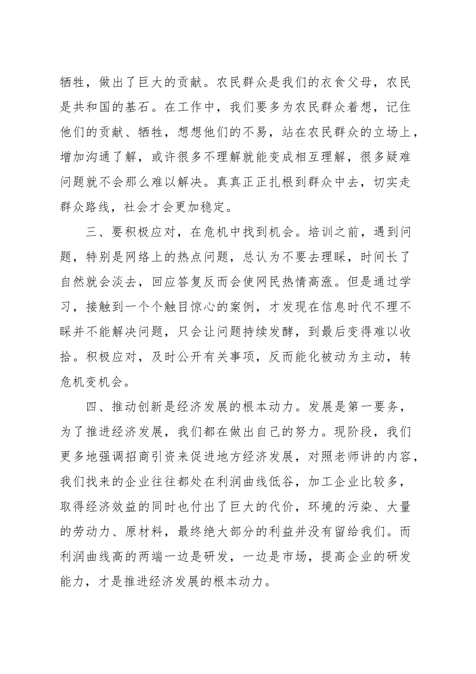 党校培训个人学习心得体会（精选20篇）.docx_第2页