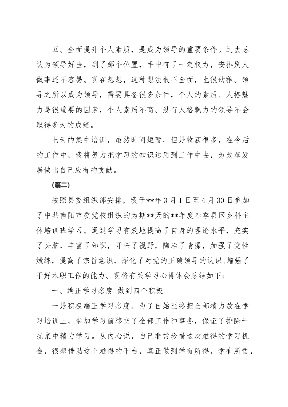 党校培训个人学习心得体会（精选20篇）.docx_第3页