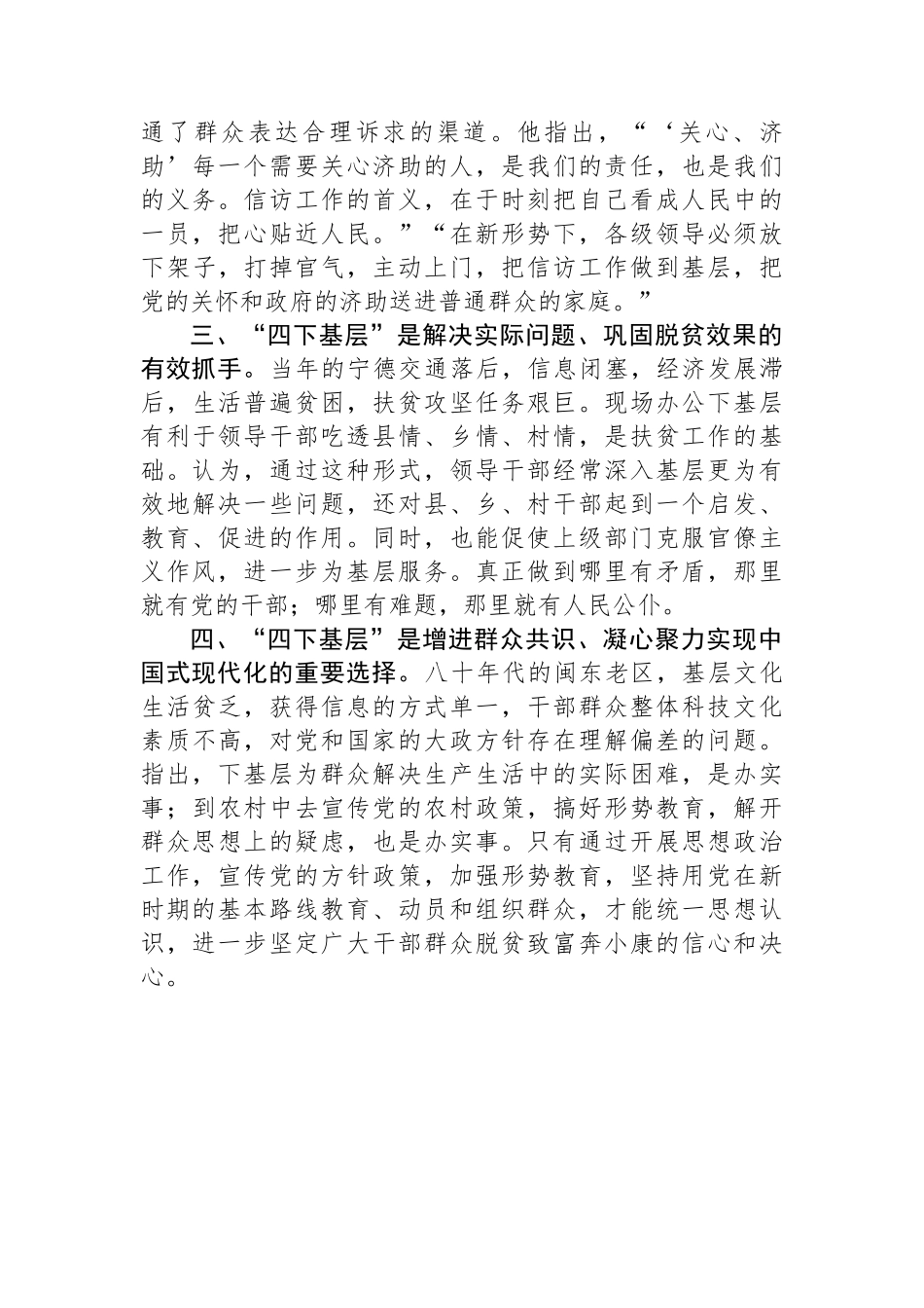 党员干部“四下基层”心得体会发言.docx_第2页